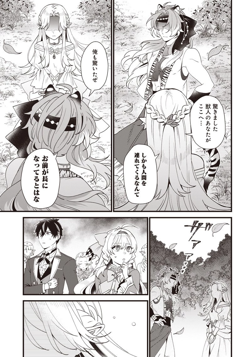 左遷された第三王女は『辺境改革』を始めます!! 第13話 - 9