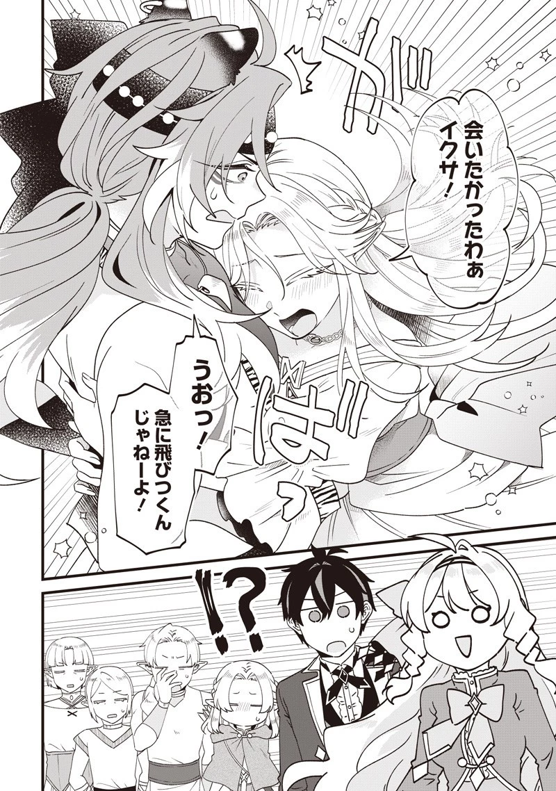 左遷された第三王女は『辺境改革』を始めます!! 第13話 - 10