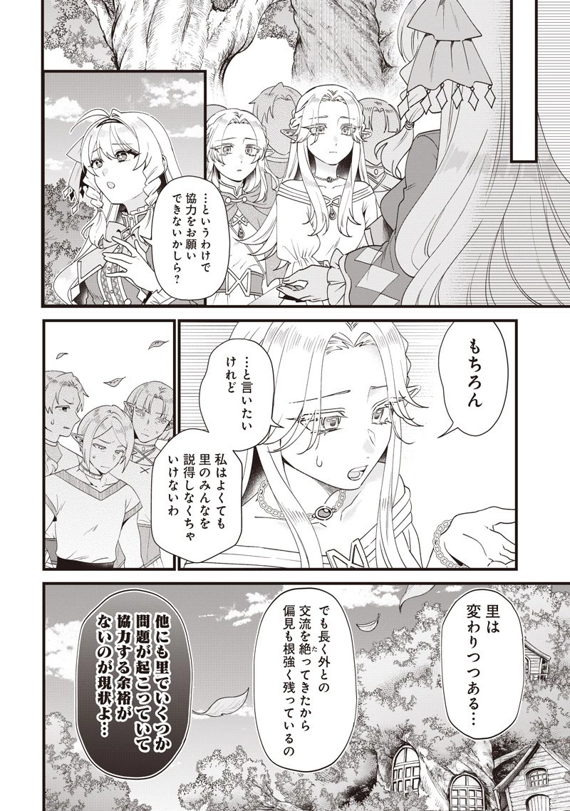 左遷された第三王女は『辺境改革』を始めます!! 第13話 - 14