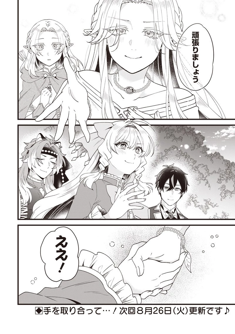 左遷された第三王女は『辺境改革』を始めます!! 第13話 - 18