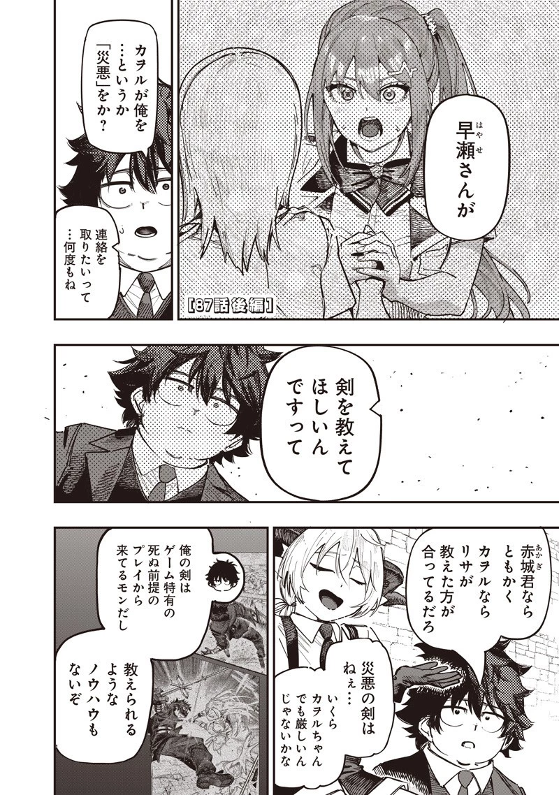 災悪のアヴァロン 第87.2話 - 2