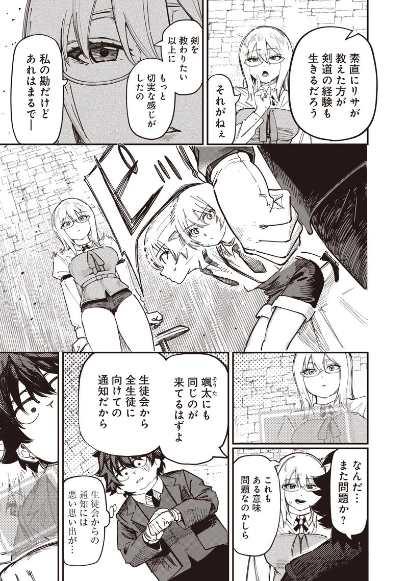 災悪のアヴァロン 第87.2話 - 3