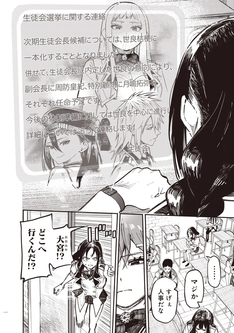 災悪のアヴァロン 第87.2話 - 4