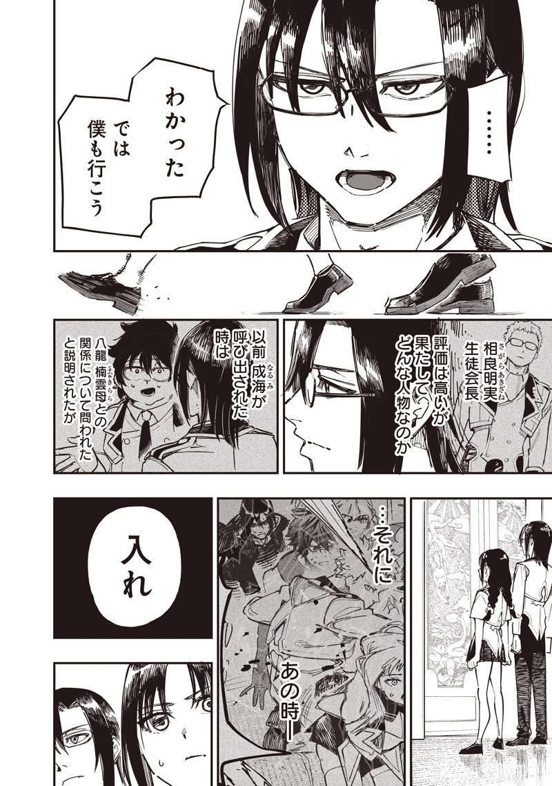 災悪のアヴァロン 第87.2話 - 6