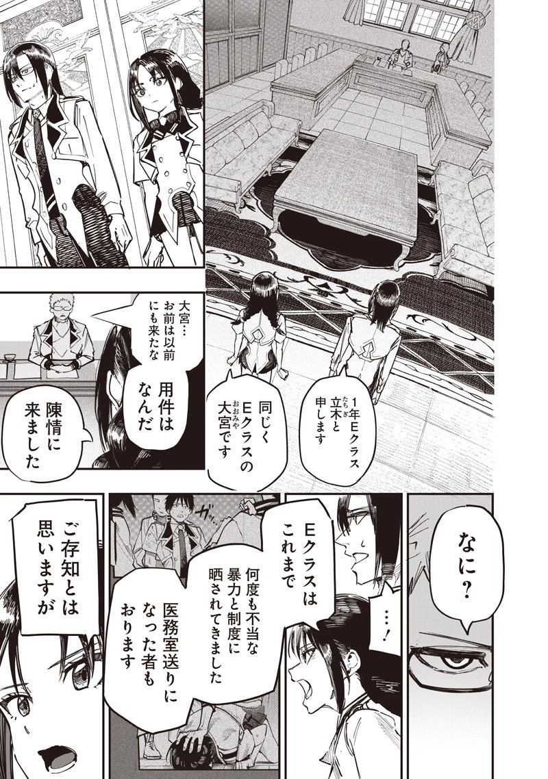 災悪のアヴァロン 第87.2話 - 7