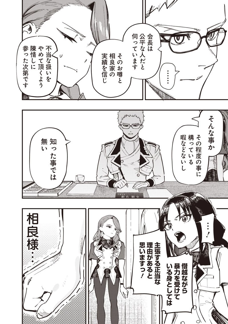 災悪のアヴァロン 第87.2話 - 8