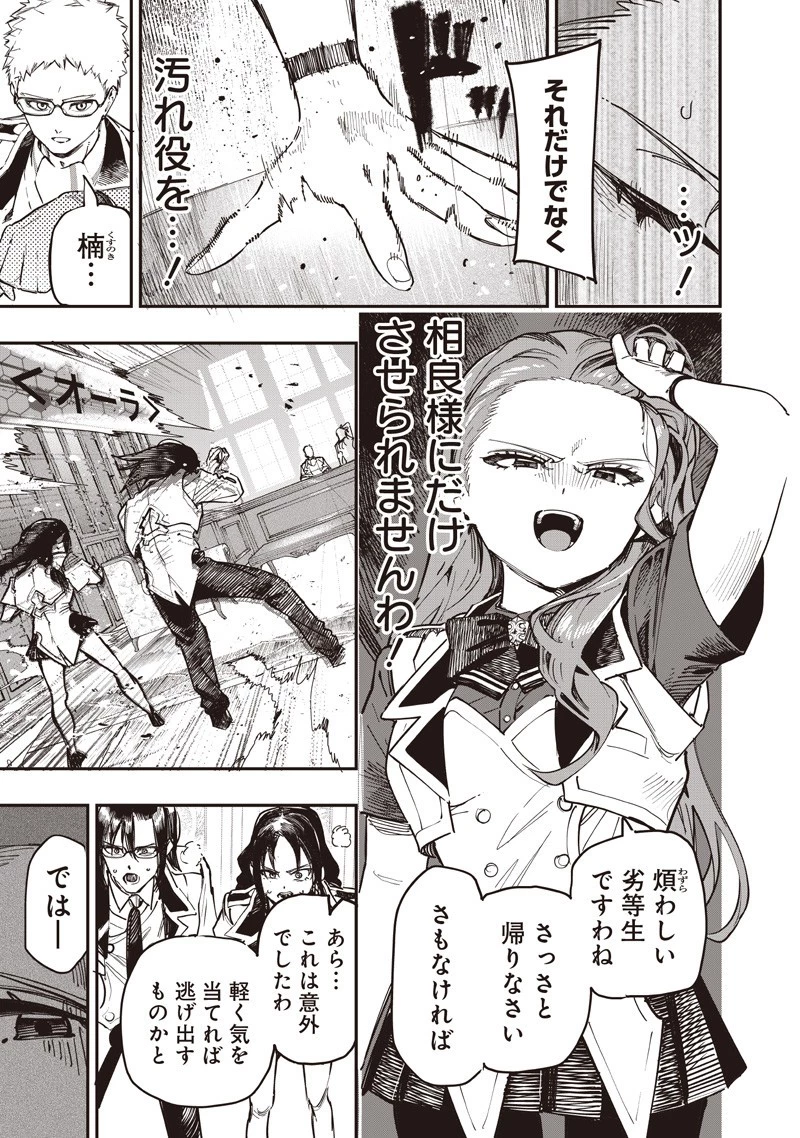 災悪のアヴァロン 第87.2話 - 9