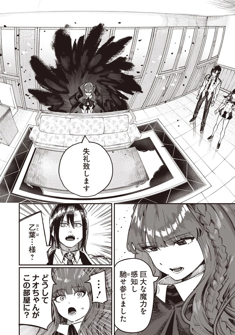 災悪のアヴァロン 第87.2話 - 10