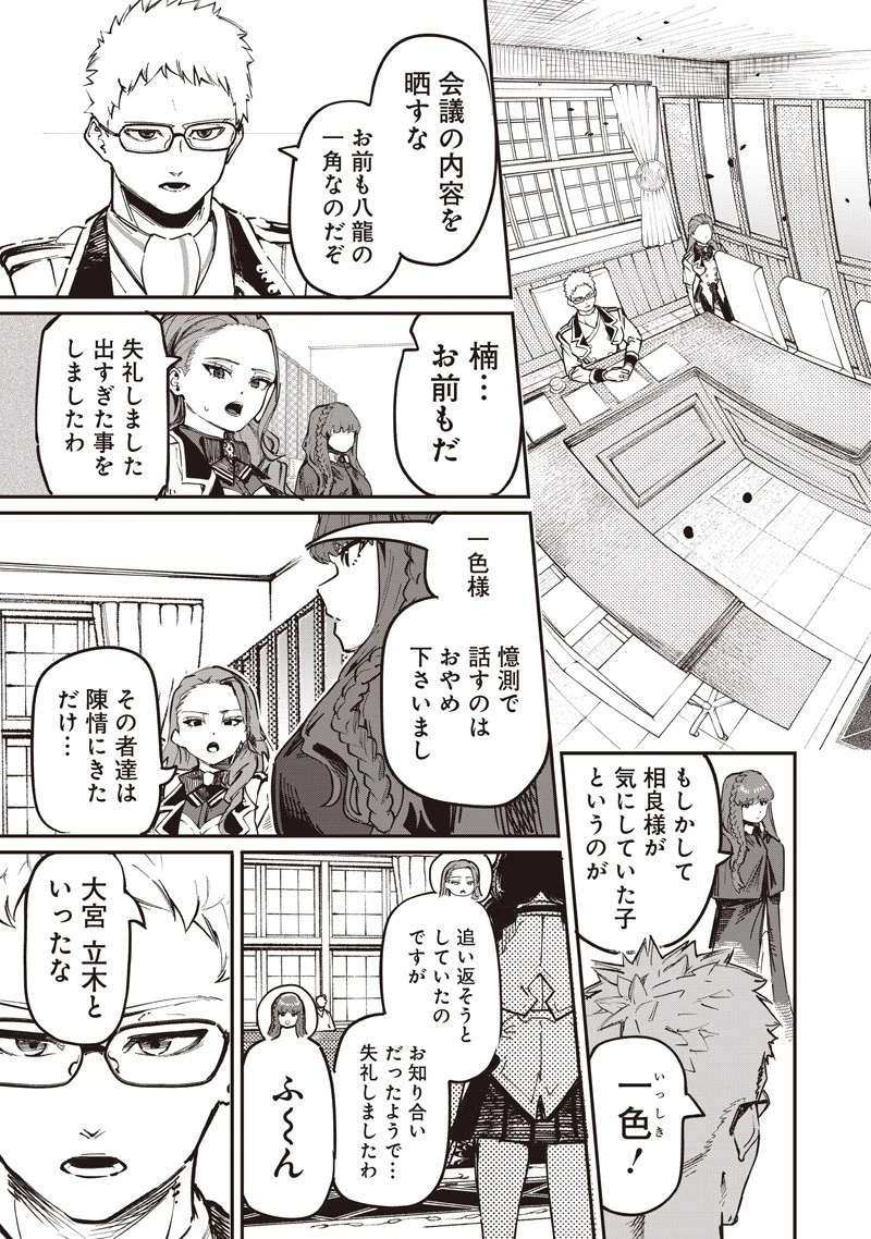 災悪のアヴァロン 第87.2話 - 11