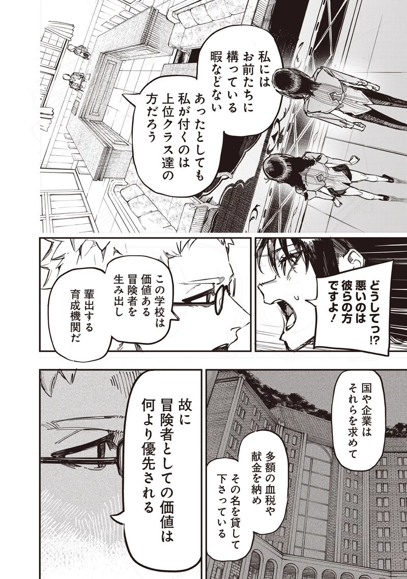 災悪のアヴァロン 第87.2話 - 12