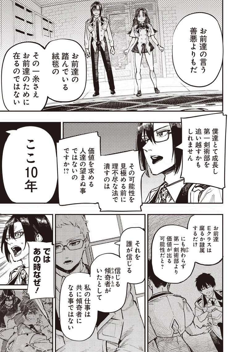 災悪のアヴァロン 第87.2話 - 13