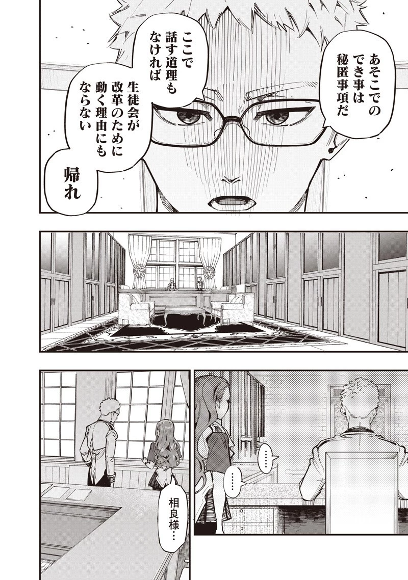 災悪のアヴァロン 第87.2話 - 14