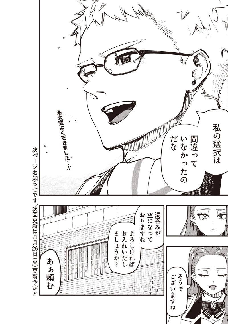 災悪のアヴァロン 第87.2話 - 16