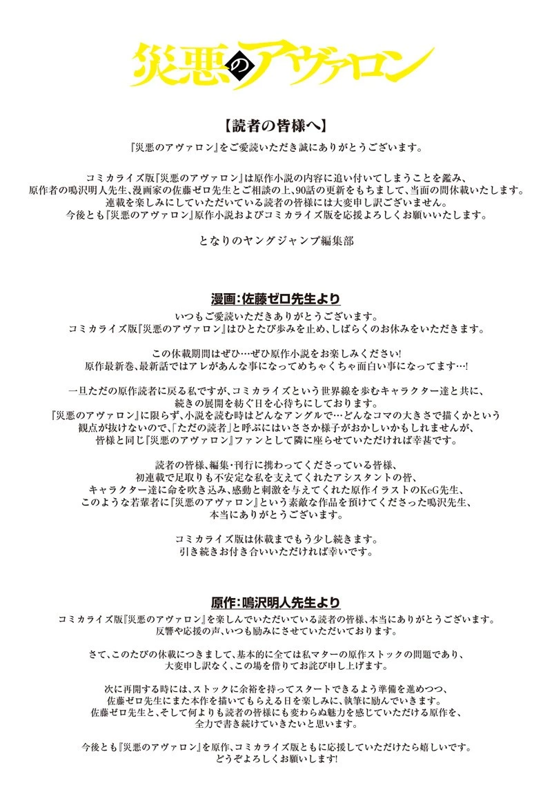 災悪のアヴァロン 第87.2話 - 17