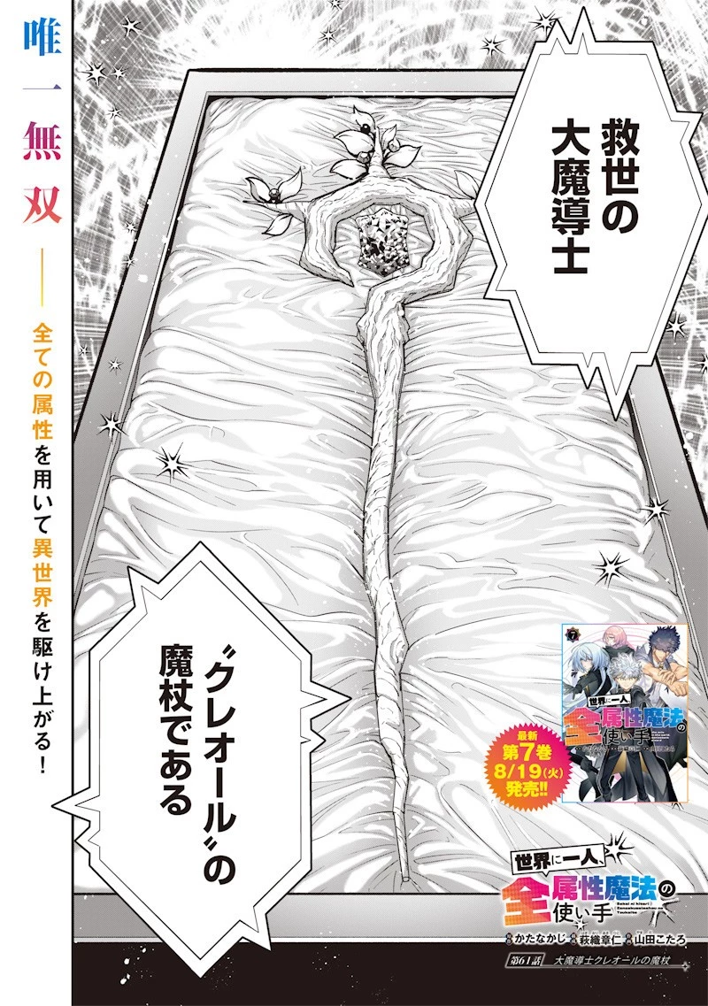世界に一人、全属性魔法の使い手 第61話 - 2