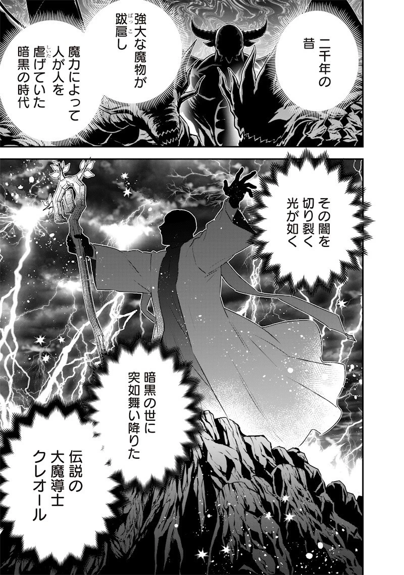 世界に一人、全属性魔法の使い手 第61話 - 3