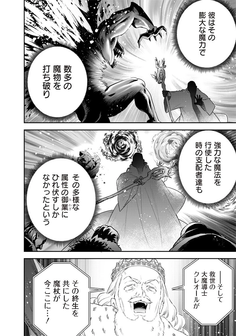 世界に一人、全属性魔法の使い手 第61話 - 4