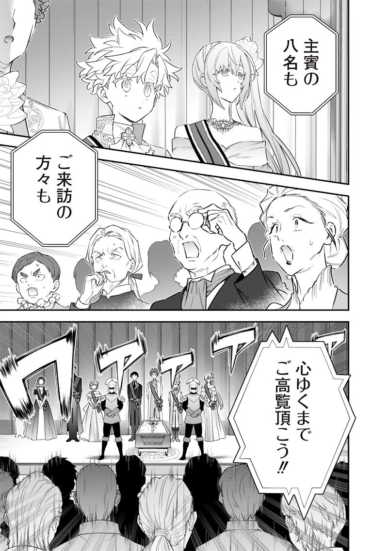 世界に一人、全属性魔法の使い手 第61話 - 5