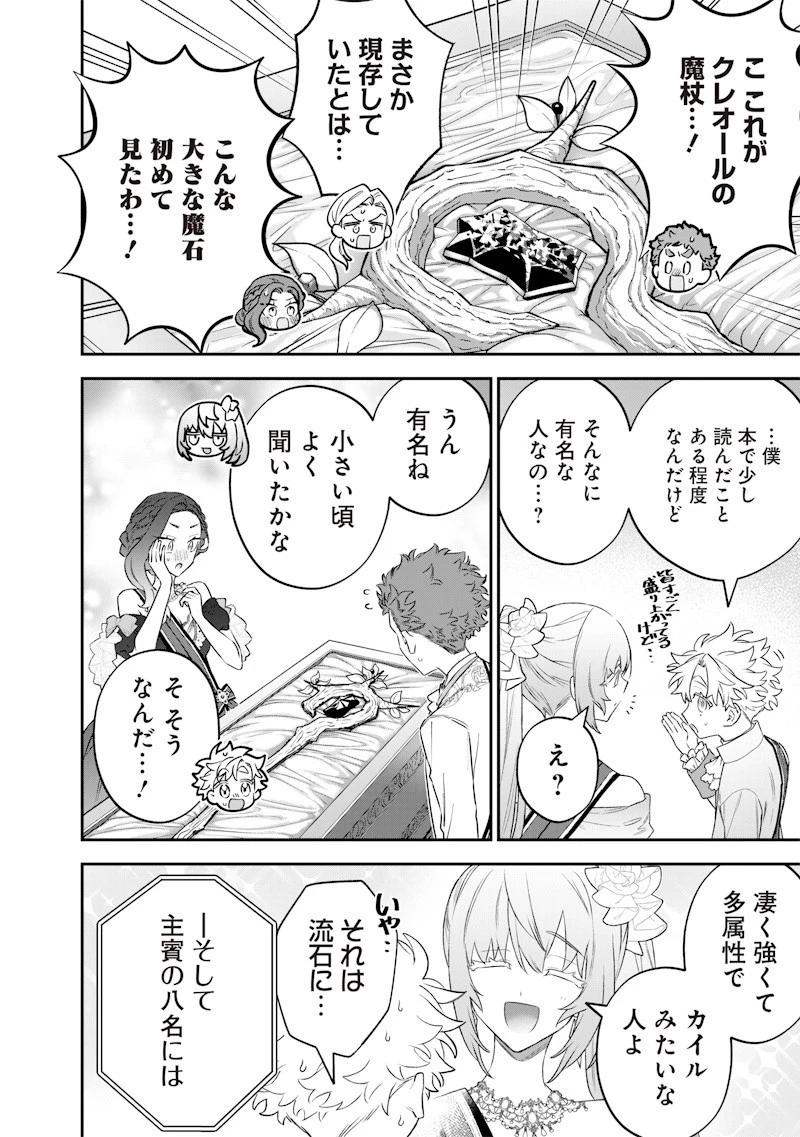 世界に一人、全属性魔法の使い手 第61話 - 6