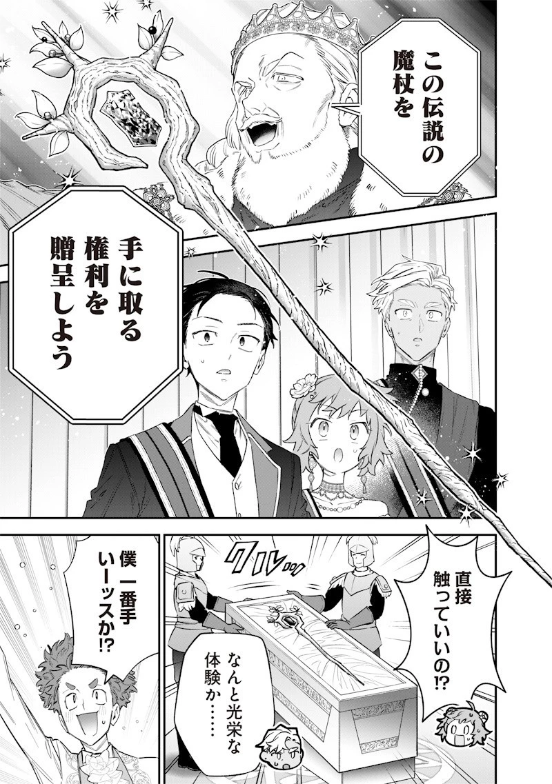 世界に一人、全属性魔法の使い手 第61話 - 7