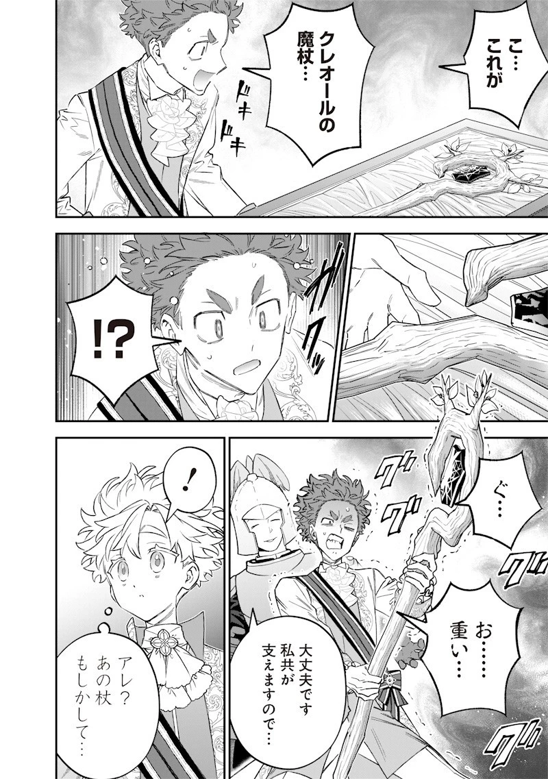 世界に一人、全属性魔法の使い手 第61話 - 8