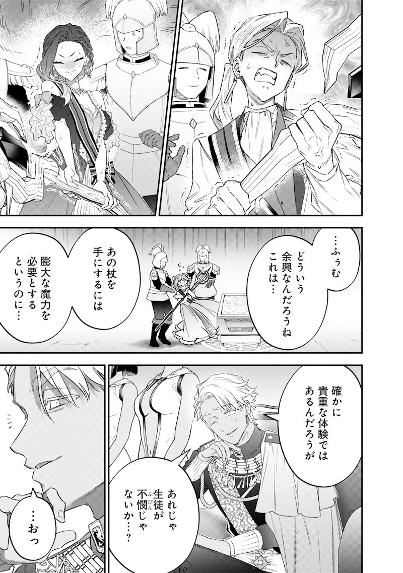 世界に一人、全属性魔法の使い手 第61話 - 9