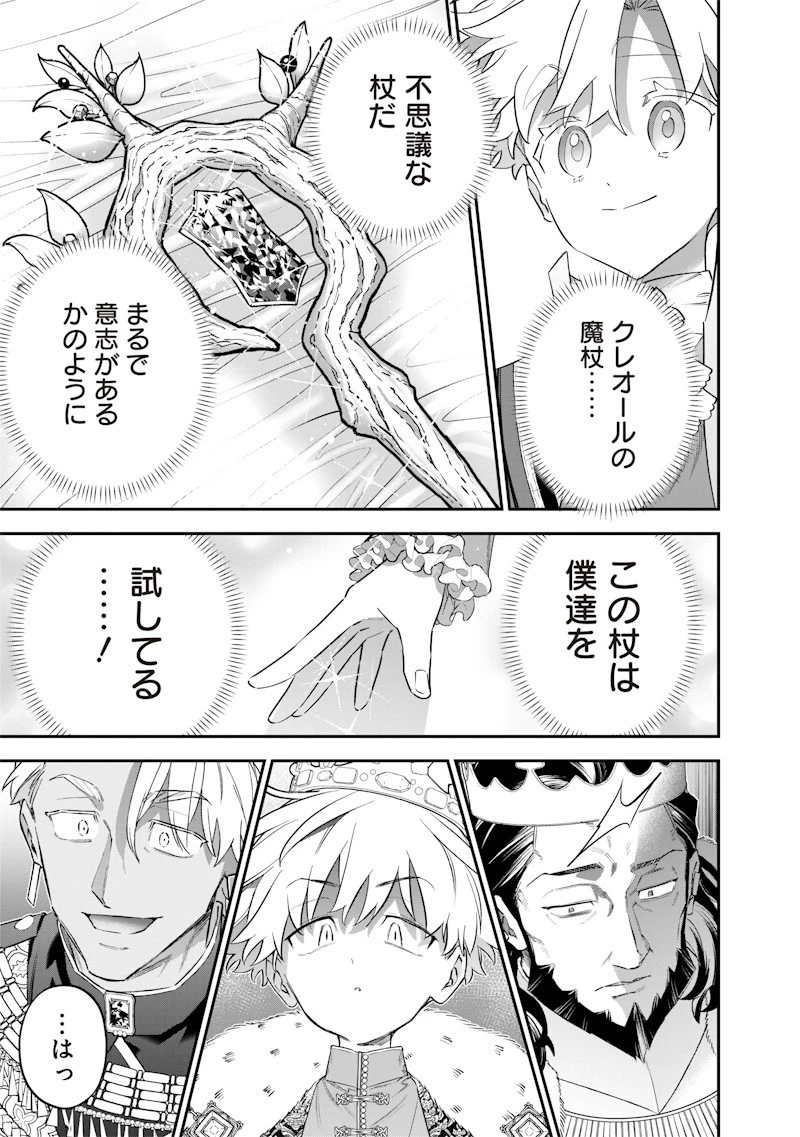 世界に一人、全属性魔法の使い手 第61話 - 11