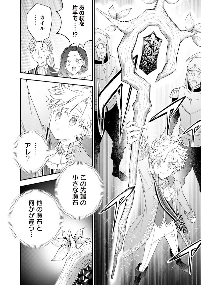 世界に一人、全属性魔法の使い手 第61話 - 12