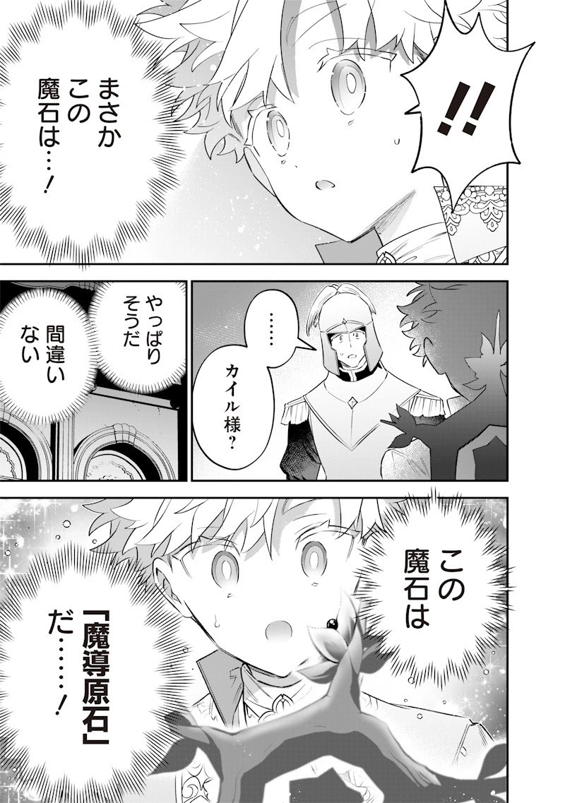 世界に一人、全属性魔法の使い手 第61話 - 13