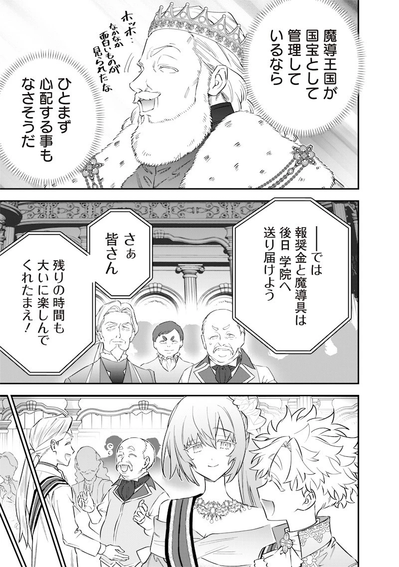 世界に一人、全属性魔法の使い手 第61話 - 15