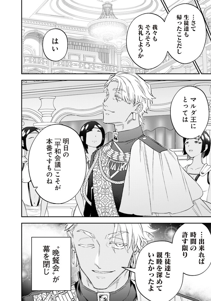 世界に一人、全属性魔法の使い手 第61話 - 16