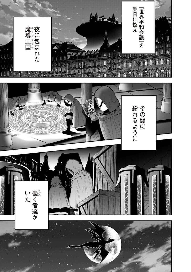 世界に一人、全属性魔法の使い手 第61話 - 17