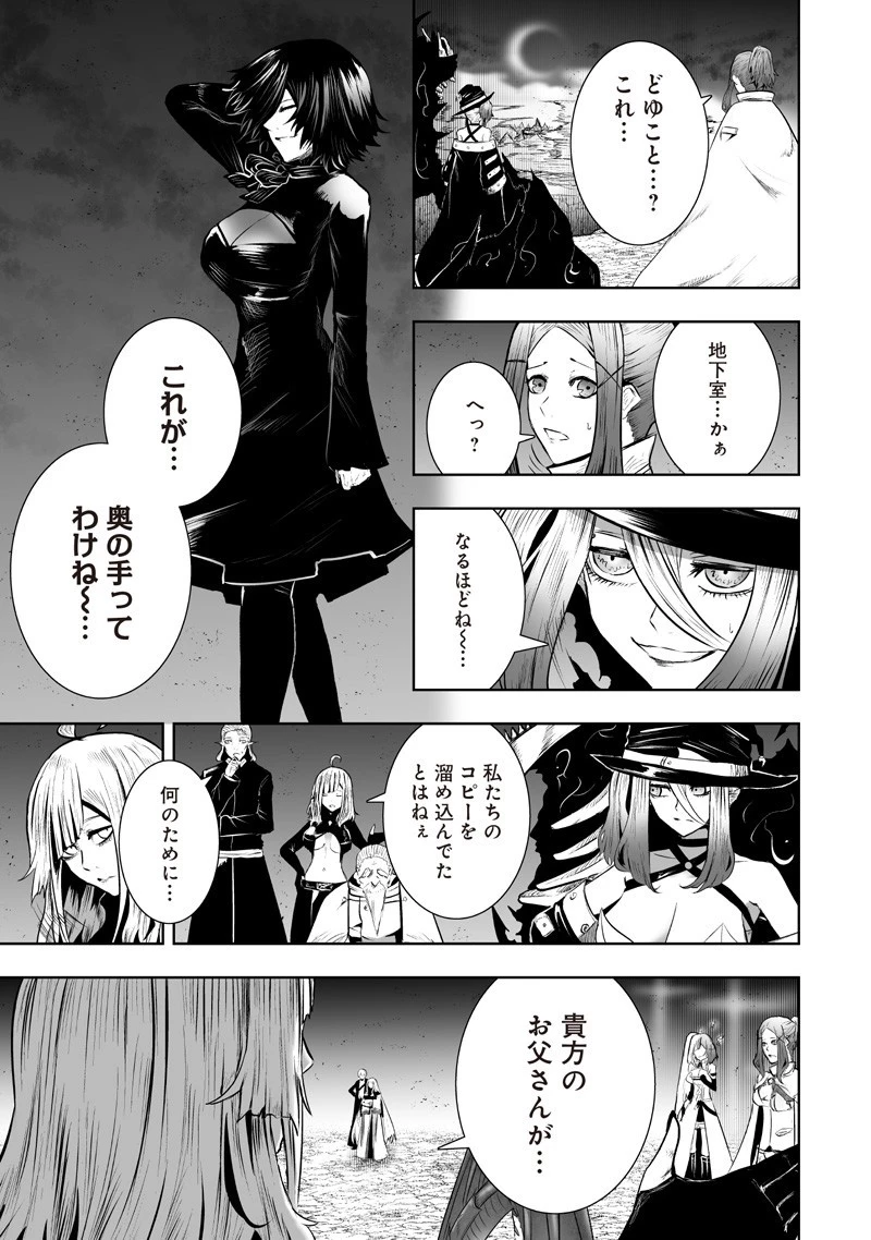 俺だけ不遇スキルの異世界召喚叛逆記～最弱スキル【吸収】が全てを飲み込むまで～ 第130話 - 7