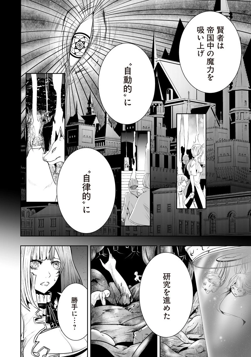 俺だけ不遇スキルの異世界召喚叛逆記～最弱スキル【吸収】が全てを飲み込むまで～ 第130話 - 14