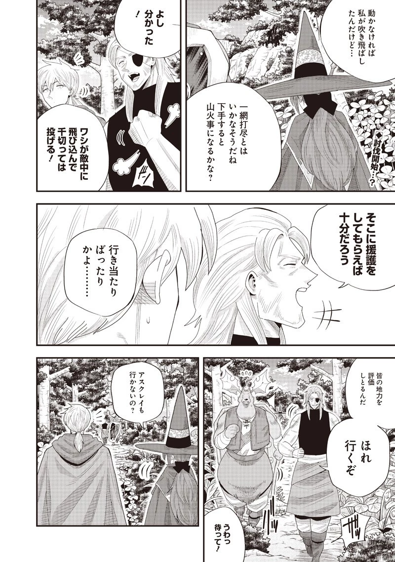 勇者一行の専属医 第24.3話 - 1