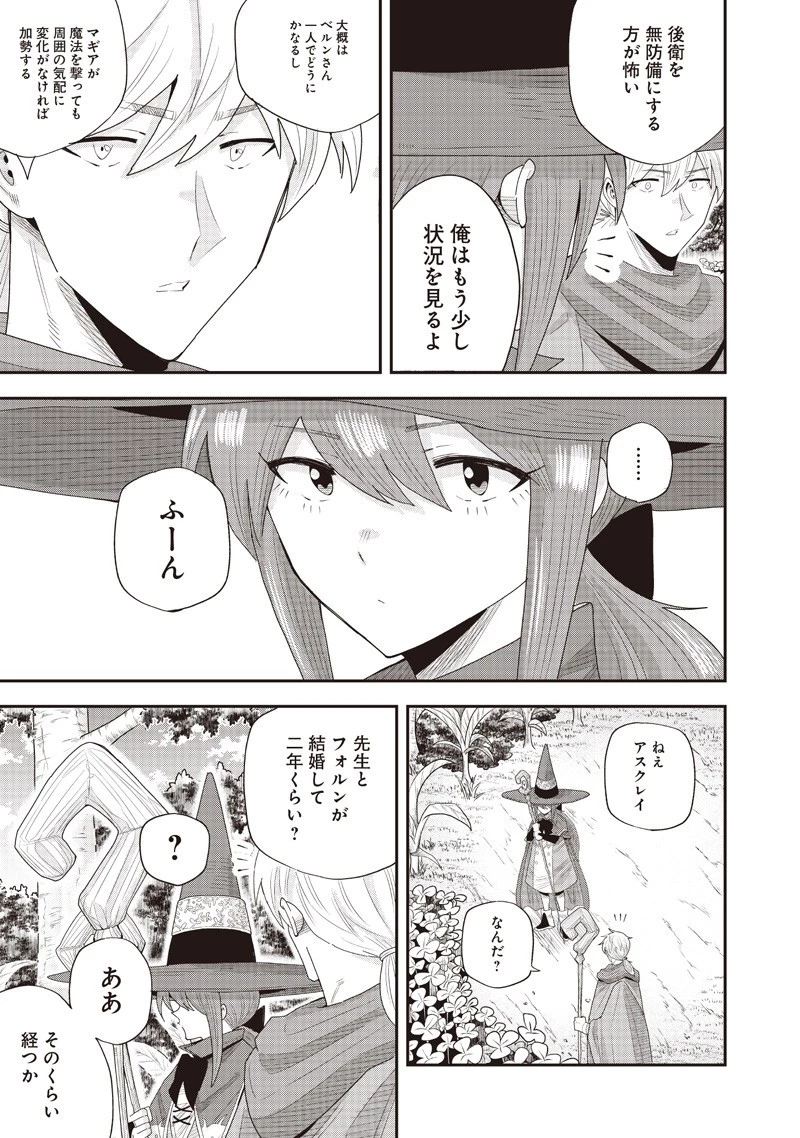 勇者一行の専属医 第24.3話 - 2