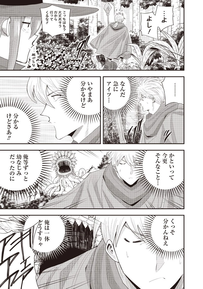 勇者一行の専属医 第24.3話 - 4