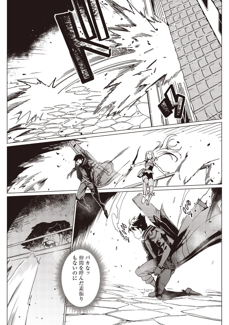 グールが世界を救ったことを私だけが知っている 第42話 - 3