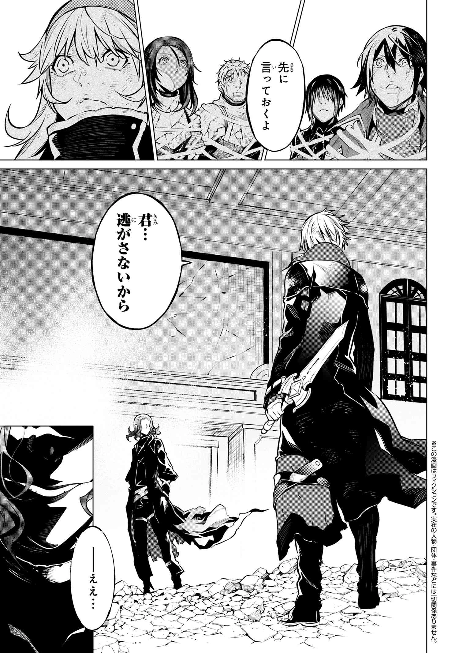 SSSランクダンジョンでナイフ一本手渡され追放された白魔導師 ユグドラシルの呪いにより弱点である魔力不足を克服し世界最強へと至る 第23話 - 1