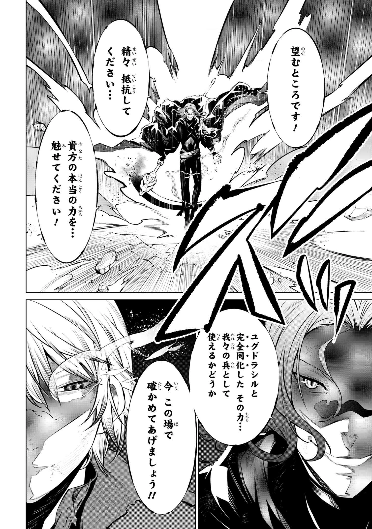 SSSランクダンジョンでナイフ一本手渡され追放された白魔導師 ユグドラシルの呪いにより弱点である魔力不足を克服し世界最強へと至る 第23話 - 2
