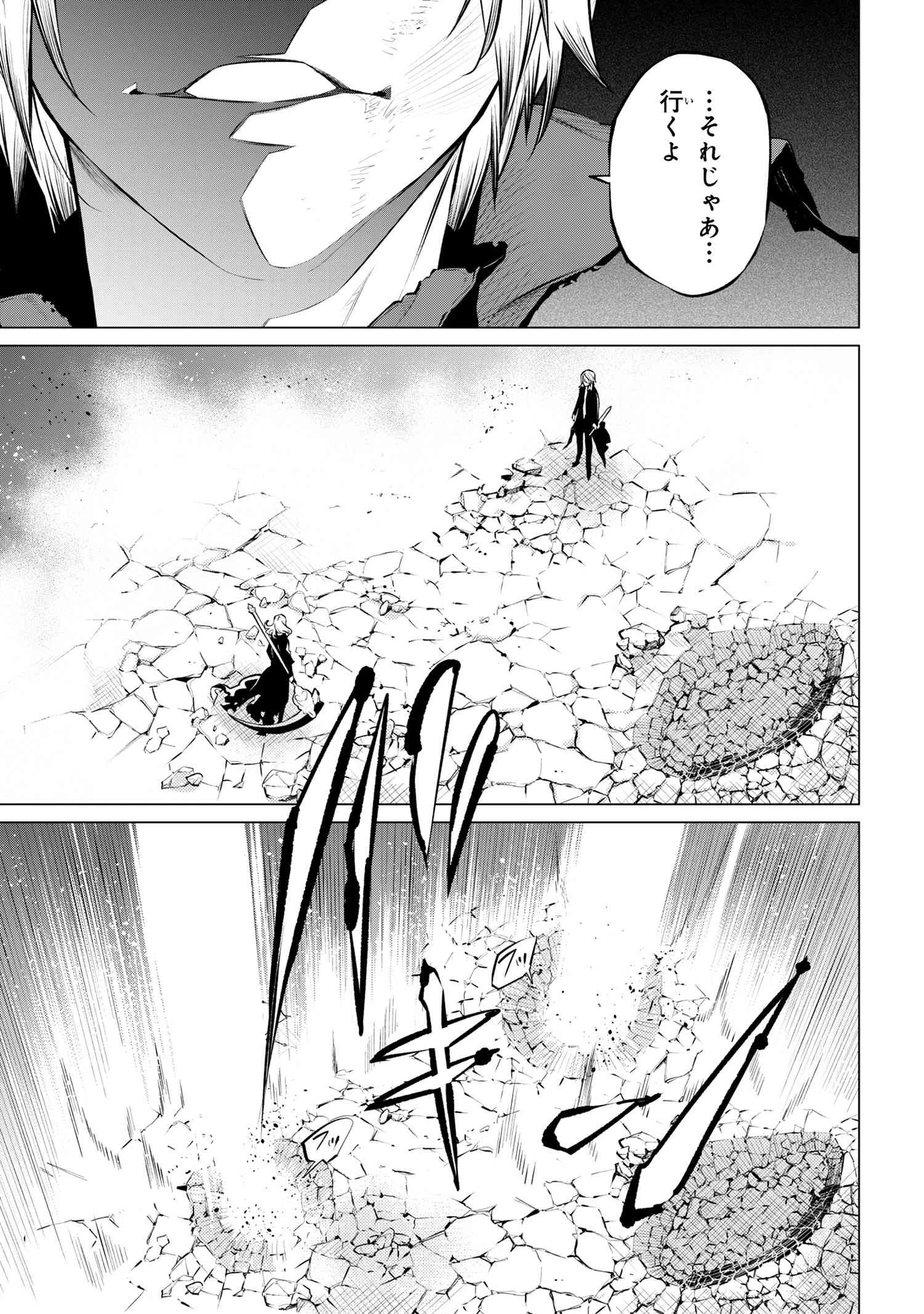 SSSランクダンジョンでナイフ一本手渡され追放された白魔導師 ユグドラシルの呪いにより弱点である魔力不足を克服し世界最強へと至る 第23話 - 3