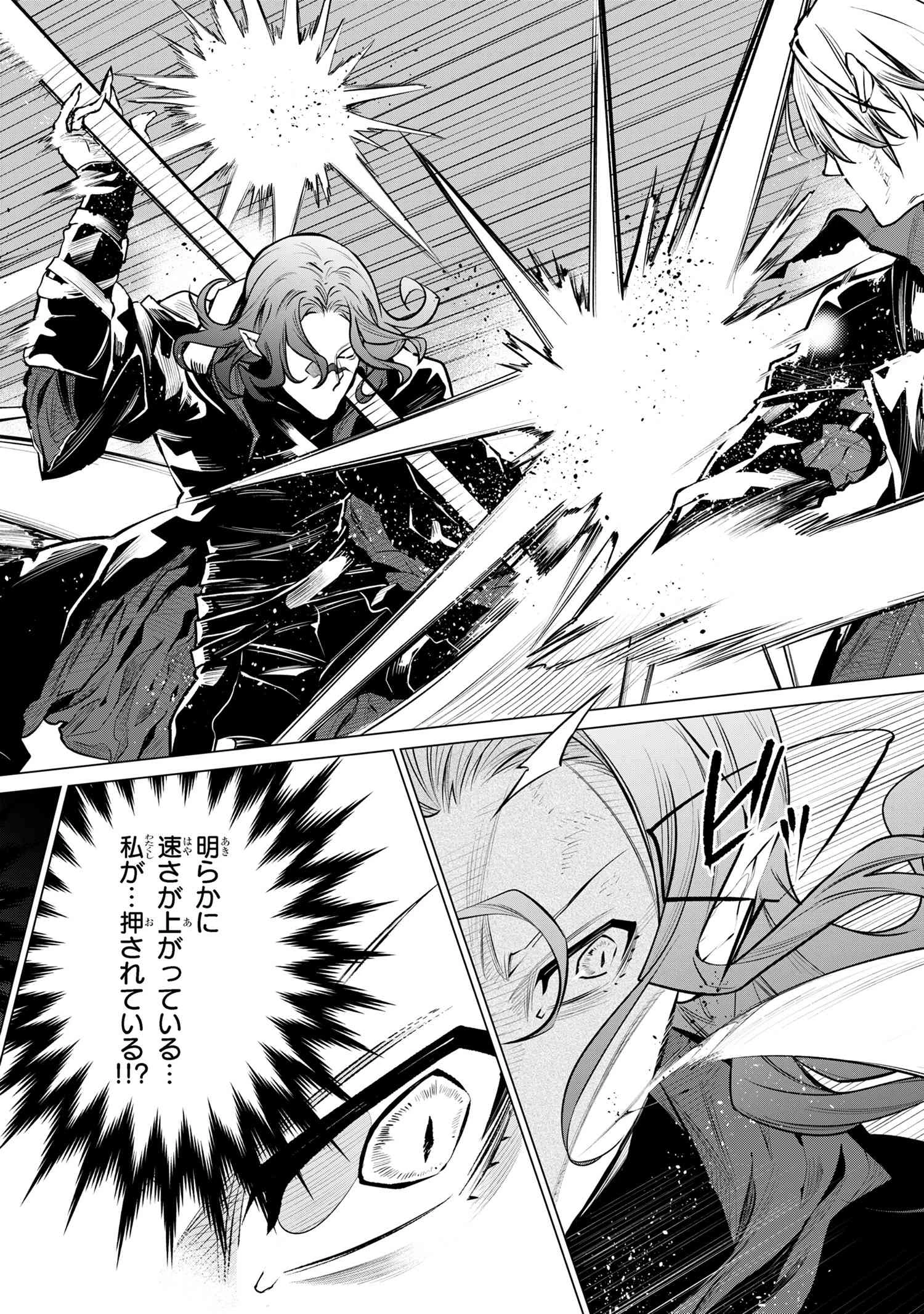 SSSランクダンジョンでナイフ一本手渡され追放された白魔導師 ユグドラシルの呪いにより弱点である魔力不足を克服し世界最強へと至る 第23.1話 - 8