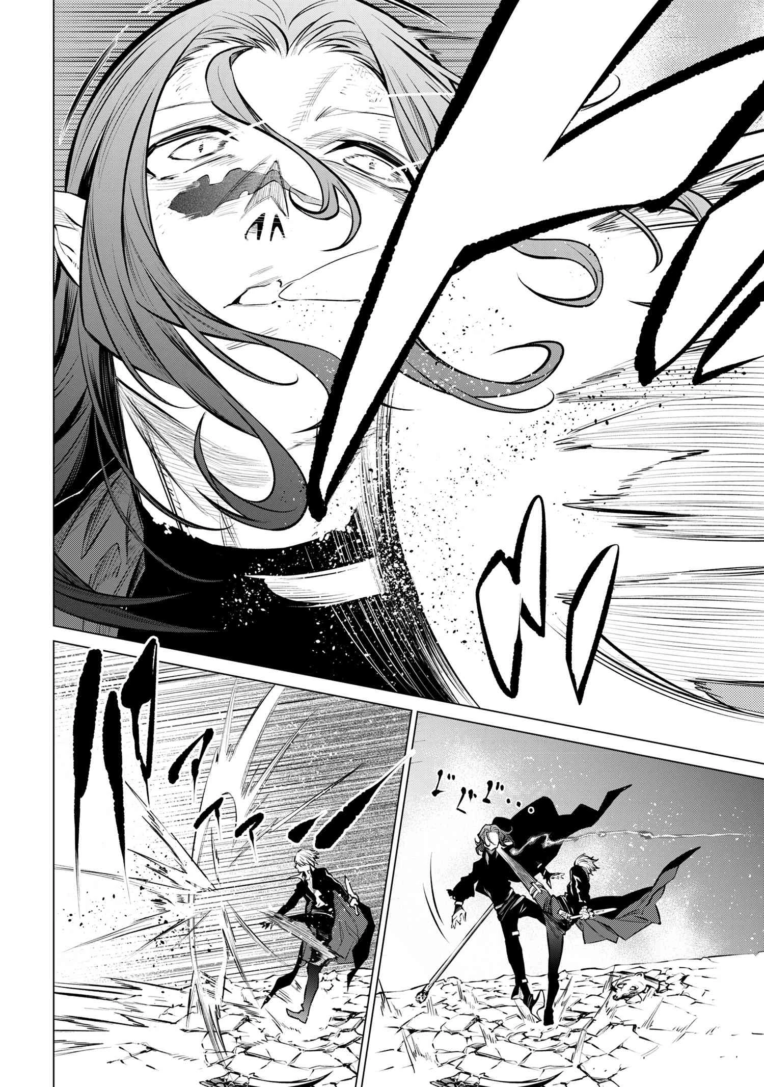 SSSランクダンジョンでナイフ一本手渡され追放された白魔導師 ユグドラシルの呪いにより弱点である魔力不足を克服し世界最強へと至る 第23.1話 - 12