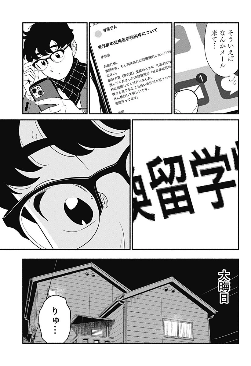 半人前の恋人 第52話 - 3
