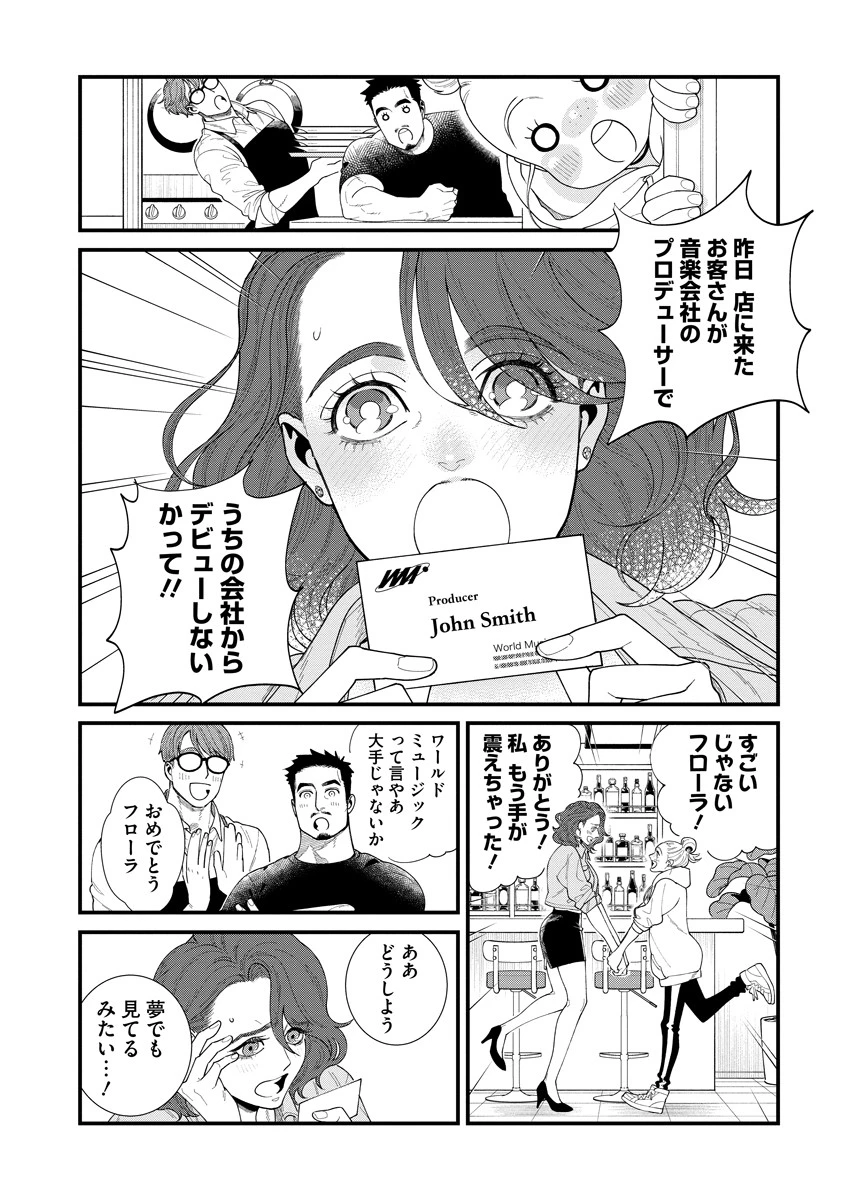 BULLET-バレット- 第2.2話 - 2