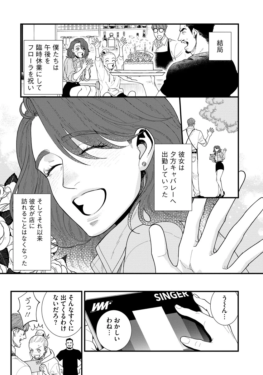 BULLET-バレット- 第2.2話 - 5