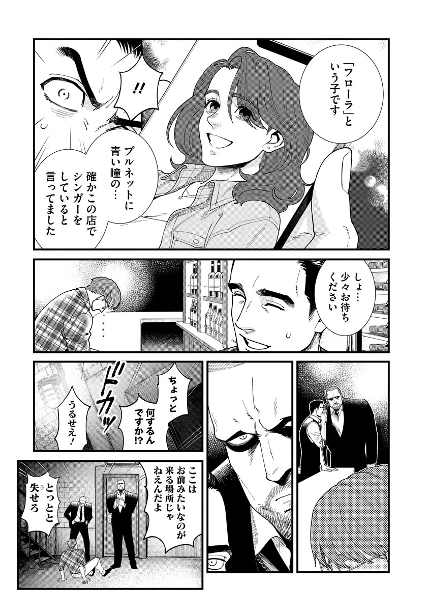 BULLET-バレット- 第2.2話 - 9