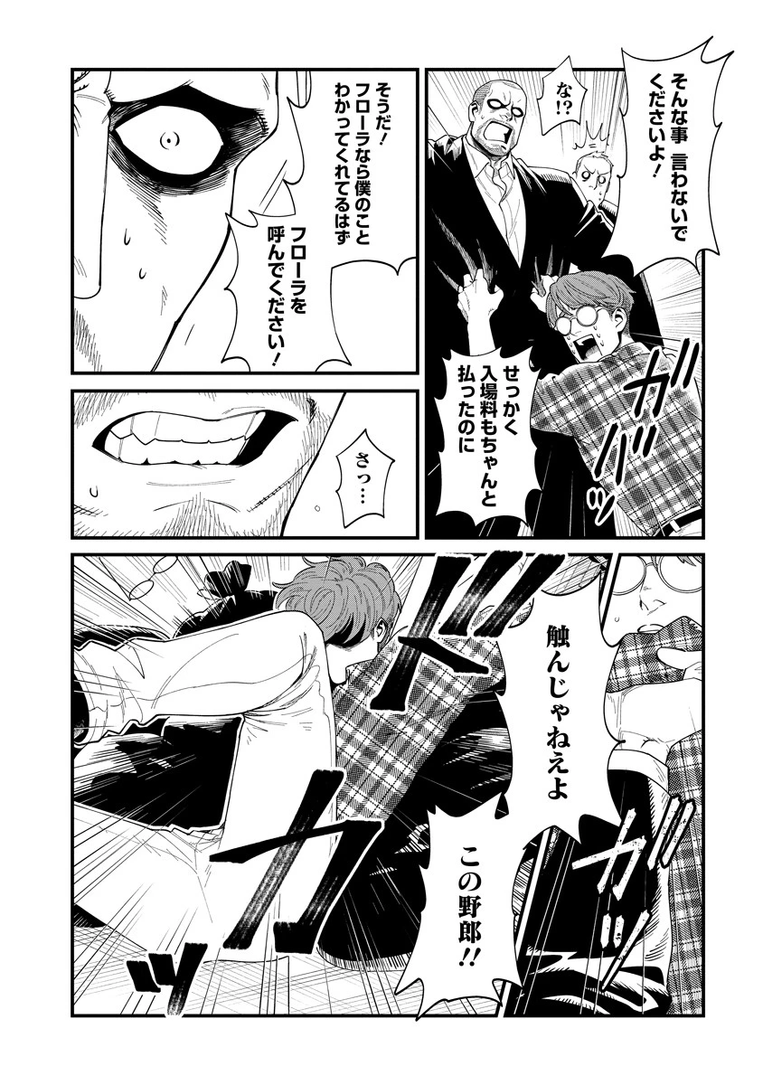 BULLET-バレット- 第2.2話 - 10
