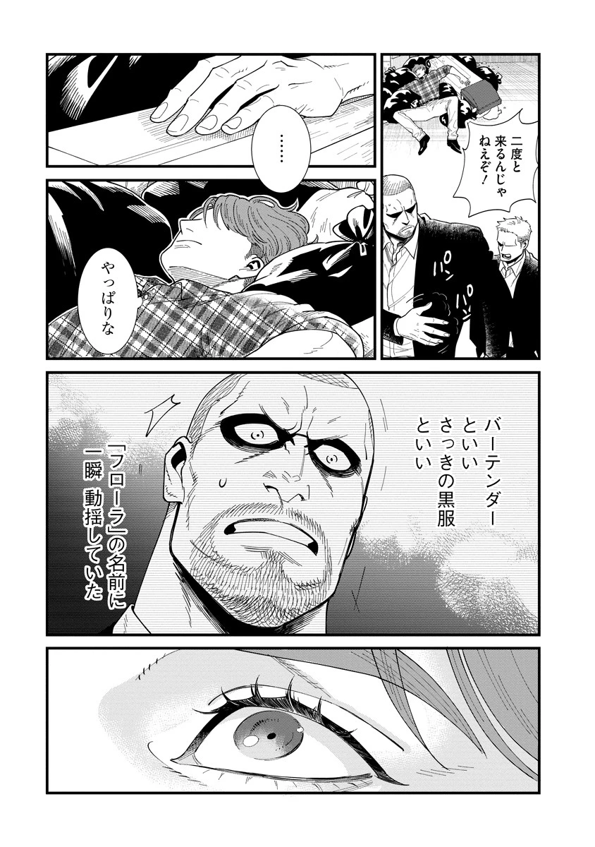 BULLET-バレット- 第2.2話 - 11