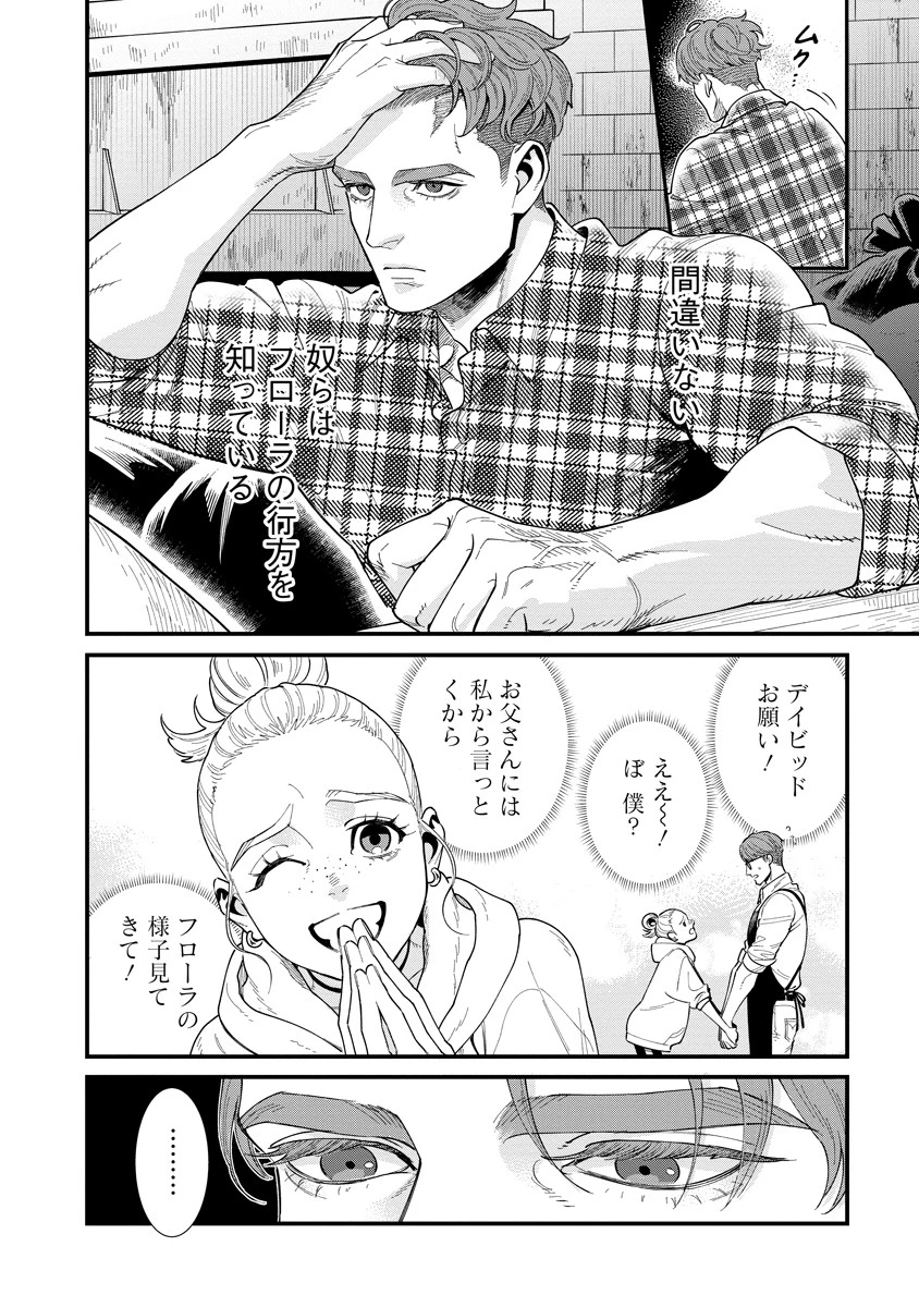 BULLET-バレット- 第2.2話 - 12
